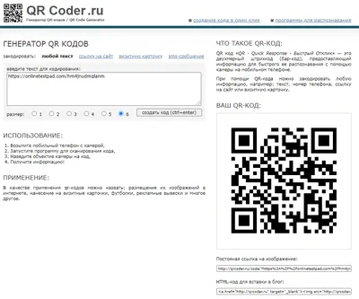 QR-код для сайта – как создать, для чего нужен. Инструкция