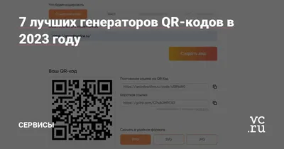 Генератор QR-кода с логотипом | Создавайте бесплатные пользовательские QR- коды онлайн