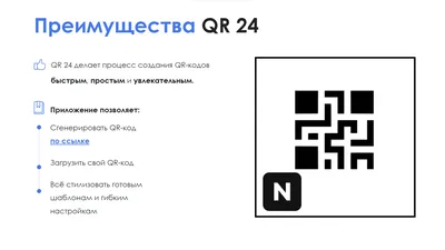 QR-код для сайта – как создать, для чего нужен. Инструкция