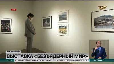 Выставку «Безъядерный мир» организовало Посольство Казахстана в Сеуле -  YouTube