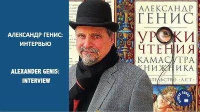 Кожа времени. Книга перемен» Генис Александр Александрович - описание книги  | Уроки чтения | Издательство АСТ