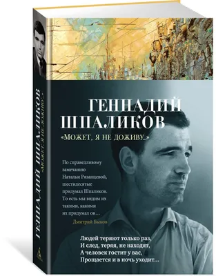 Стихи великих. Геннадий Шпаликов (1937-1974) |  | Климово -  БезФормата