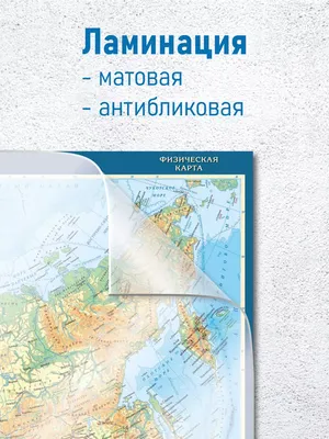 Карты России - Политико-административная интерактивная карта России с  ламинацией в тубусе, 1:8,5М Globen КН032 по низкой цене. В магазине  GLOBEN-SHOP.