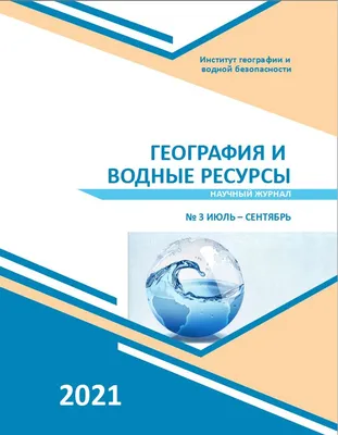 Общая география. Геотехнопространство. Строение. Процессы. Динамика.  Управление | Розанов Леонид Леонидович - купить с доставкой по выгодным  ценам в интернет-магазине OZON (260302268)