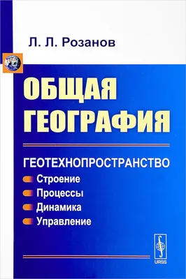 Ответы : Что такое географические явления и процессы? Пример явления  Пример процесса