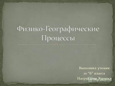 Лощева Д.Ю. МОУ «СОШ № 48» План – конспект урока по теме «География - од