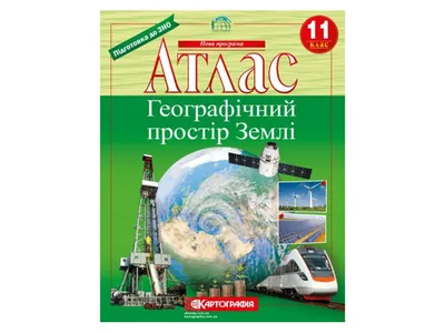 География. Землеведение. Рабочая тетрадь с тестовыми заданиями ЕГЭ. 6 класс