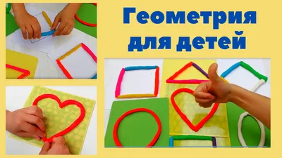 Картинки геометрических фигур для детей с названиями