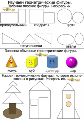 Геометрические фигуры - Картинки с заданиями