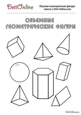 Наглядно-познавательное пособие «Геометрические фигуры» (1 фото).  Воспитателям детских садов, школьным учителям и педагогам - Маам.ру