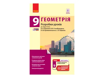 Геометрия. 8 класс. Справочные материалы, Ирина Слонимская купить в  интернет-магазине: цена, отзывы – Лавка Бабуин, Киев, Украина