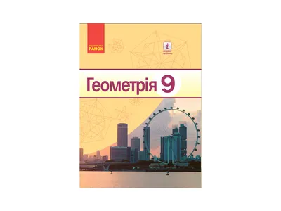 Геометрия. 7-9 классы. Самостоятельные работы на готовых чертежах Эдуард  Балаян : купить в Минске в интернет-магазине — 