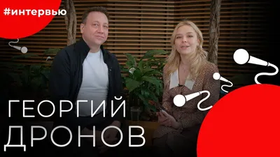 В Барнаул приехали звезды сериала "Воронины" Георгий Дронов и Екатерина  Волкова