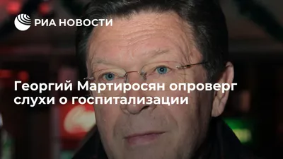 Даже готовить не умела! Георгий Мартиросян раскрыл причины развода с  Татьяной Васильевой