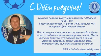 С днем рождения, Георгий Валерьевич Журули!