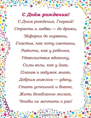 купить торт с днем рождения георгий c бесплатной доставкой в  Санкт-Петербурге, Питере, СПБ