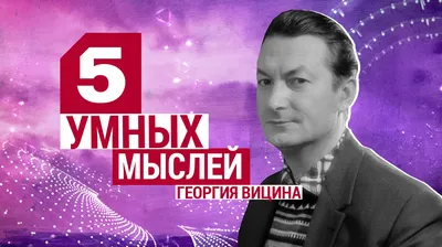 Георгий Вицин, новости о персоне, последние события сегодня - РИА Новости