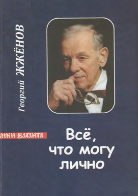 Георгий Жжёнов. Легенды мирового кино @SMOTRIM_KULTURA - YouTube