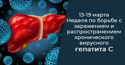 Гепатит С: эпидемиология, диагностика и профилактика инфекции в России на  современном этапе - YouTube