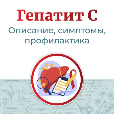 Неделя борьбы с вирусным гепатитом С » Официальный сайт Братского  медицинского колледжа