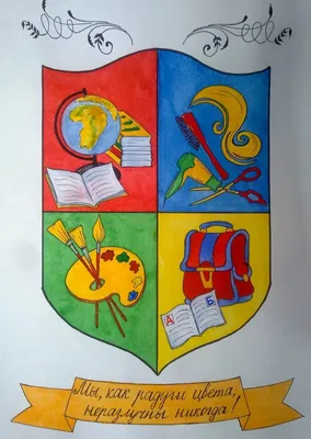 Герб семьи. Как нарисовать семейный герб для школы и детского сада.  Описание, шаблоны бесплатно