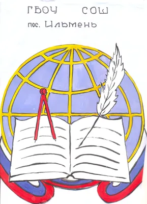 Символика в школе | Эмблема класса, герб школы
