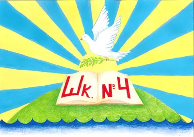 Рисуем герб для школы - 3 Декабря 2015 - Школа № 20 (Никель)