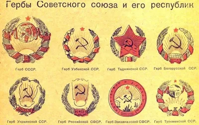 ГЕРБ СССР С ОШИБКОЙ ПРОСУЩЕСТВОВАЛ ДО 1937 ГОДА – FOTIK