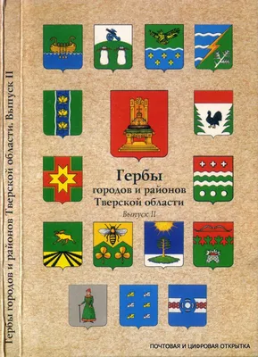 Гербы России. Северо-Западный федеральный округ | Пикабу