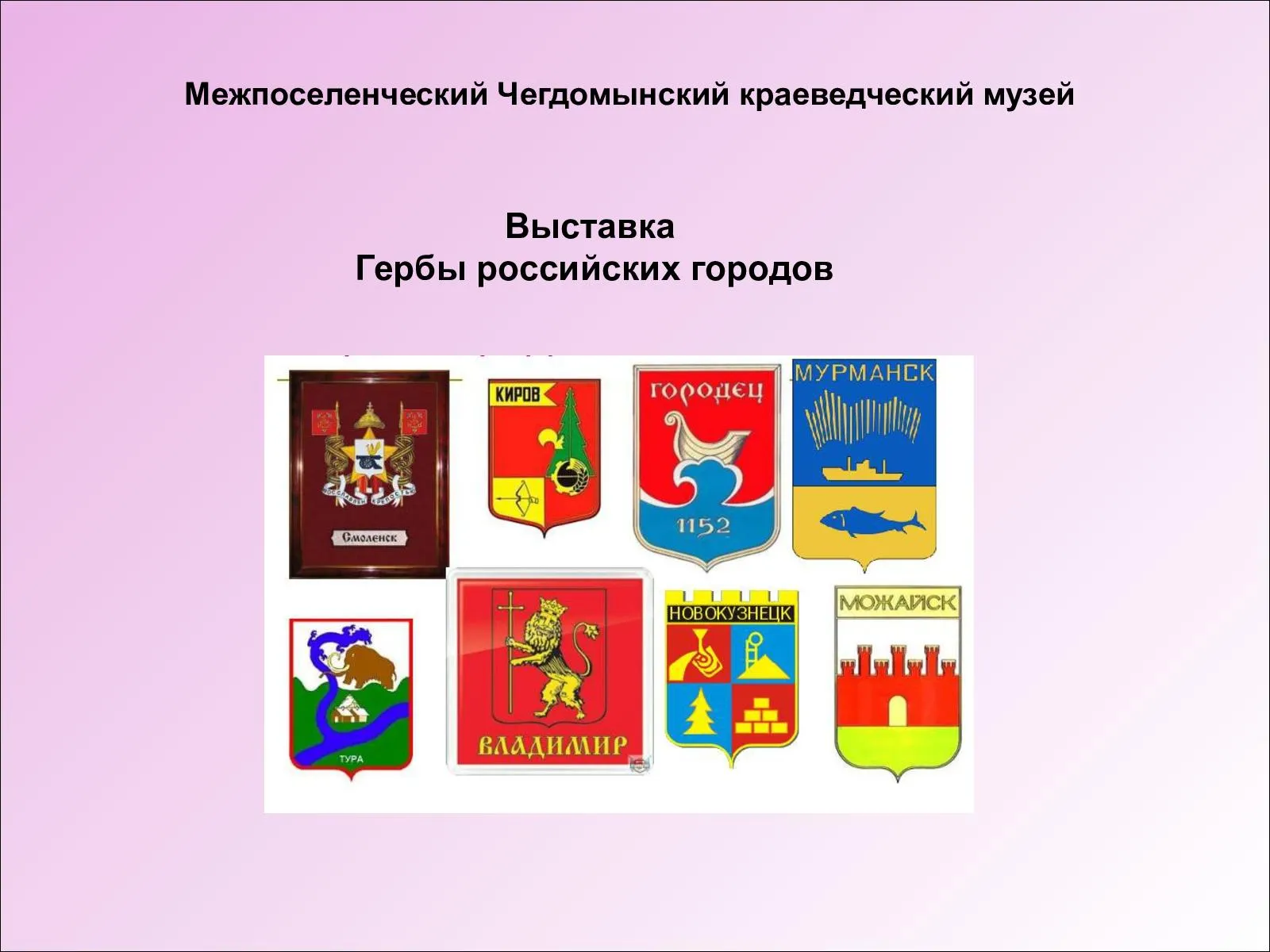 Гербы Русских Городов Картинки С Названиями