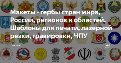 Гербы и флаги государств мира. Ламинированная карта на картоне. — купить в  интернет-магазине по низкой цене на Яндекс Маркете