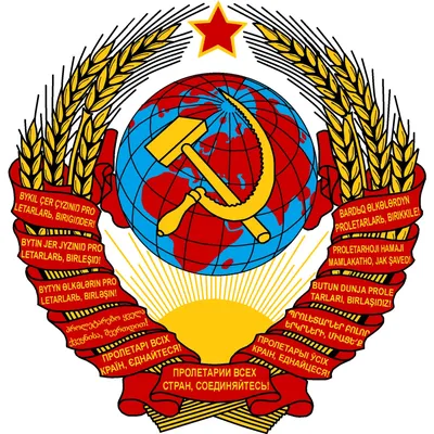 Файл:Gerb SSSR  — Википедия