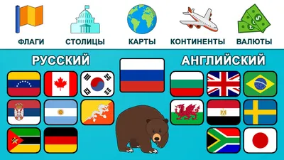 Скачать Флаги всех стран мира 2 1.7.6 для Android