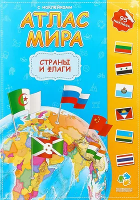 Флаги стран мира — купить по низкой цене на Яндекс Маркете