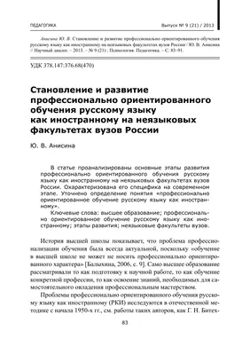 Формирование лингвистической компетенции в современном учебно-методическом  комплексе (интегративный подход к обучению РКИ на предвузовском этапе) –  тема научной статьи по языкознанию и литературоведению читайте бесплатно  текст научно-исследовательской ...