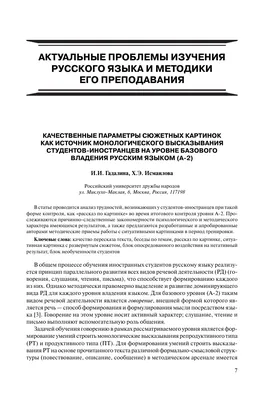 Становление и развитие профессионально ориентированного обучения русскому  языку как иностранному на неязыковых факультетах вузов России – тема  научной статьи по наукам об образовании читайте бесплатно текст  научно-исследовательской работы в электронной ...