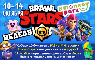 Карточки Бравл Старс Brawl Stars 55 с героями Украина, Одесса, 7 км