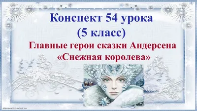 Богословие в сказке Андерсена "Снежная Королева" и её экранизации | Пикабу