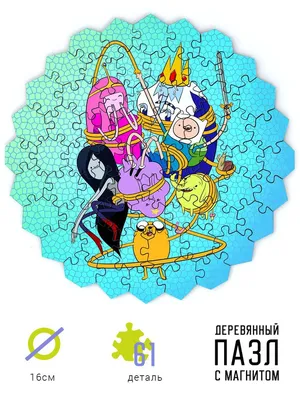 Пазл из дерева и магнит. Adventure Time. Время приключений Герои - купить с  доставкой по выгодным ценам в интернет-магазине OZON (691777217)