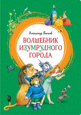 Настольная игра Игра-путешествие "Волшебник изумрудного города" для детей  от 7 лет " Нескучные игры - купить с доставкой по выгодным ценам в  интернет-магазине OZON (364422180)