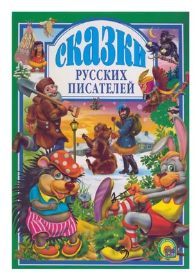 Malamalama Книга для детей Сказки Пушкина. Книжка панорамка для малышей