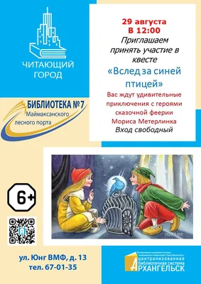 Буквоежка: Что такое счастье? или Читаем "Синюю птицу" М. Метерлинка