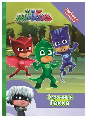 Just Play PJ Masks Deluxe Gekko Vehicle Герои в масках Гекко автомобиль  делюкс | Интернет магазин игрушек