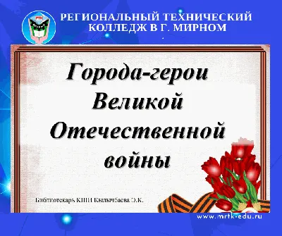 Пионеры-герои Великой Отечественной Войны | Омское областное отделение КПРФ