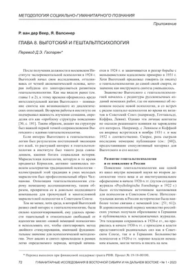 ВЫГОТСКИЙ И ГЕШТАЛЬТПСИХОЛОГИЯ – тема научной статьи по психологическим  наукам читайте бесплатно текст научно-исследовательской работы в  электронной библиотеке КиберЛенинка