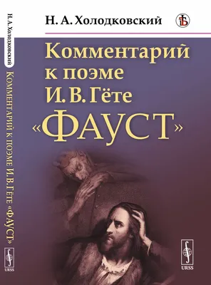 ГЕТЕ.ФАУСТ перевод ГУБЕРА,илл.ЗИММА и др. в 2-х выпусках,изд.КАСПАРИ,СПб  1908г приложение к ж.РОДИНА