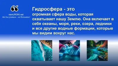 Раскройте тайны гидросферы: качественный конспект урока географии для  учителей - Новые УРОКИ