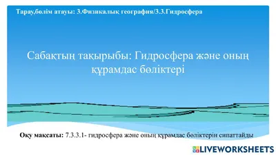 Раскройте тайны гидросферы: качественный конспект урока географии для  учителей - Новые УРОКИ