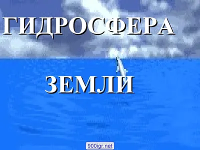 Подземная гидросфера. Проблемы фундаментальной гидрогеологии - купить книгу  с доставкой в интернет-магазине «Читай-город». ISBN: 978-5-91-522213-6