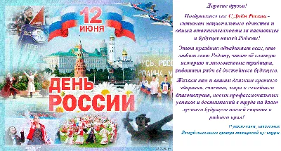 ДЕНЬ РОССИИ » БПФ ГОУ «ПГУ им. Т.Г. Шевченко» - Официальный сайт